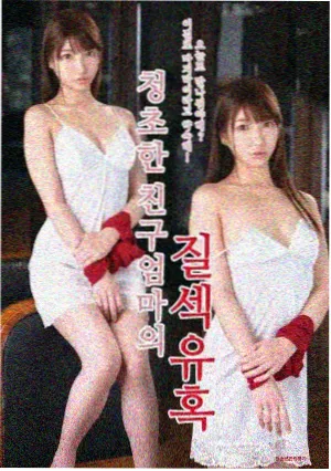 东城梦魇